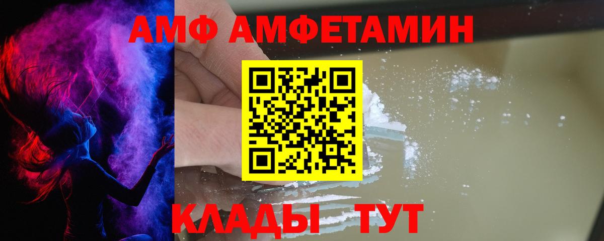 Amphetamine  Вход с VPN  Керчь  Amphetamine Розовый 