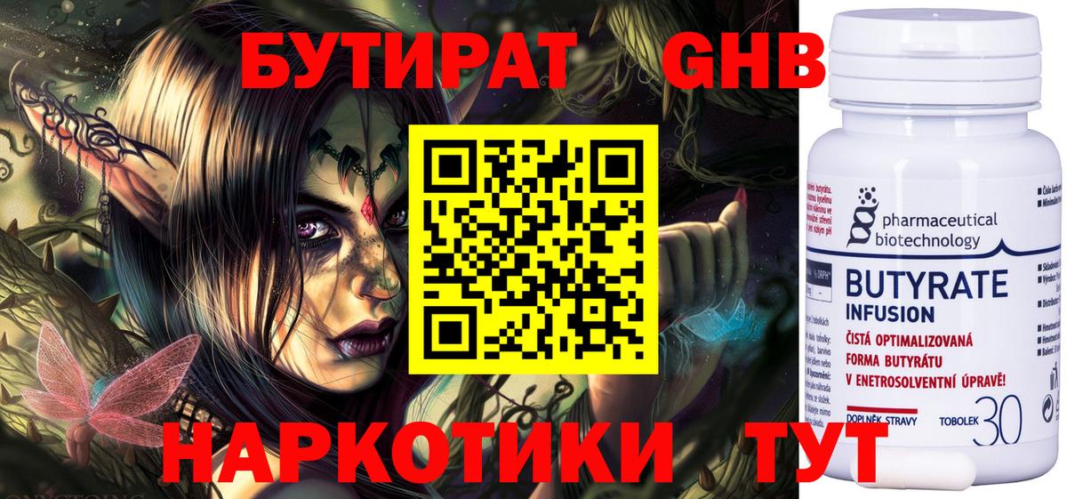 Керчь  БУТИРАТ жидкий экстази  Вход с VPN 