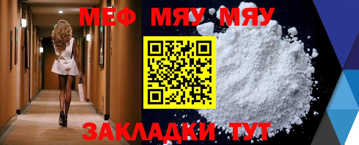 Мефедрон кристаллы Керчь