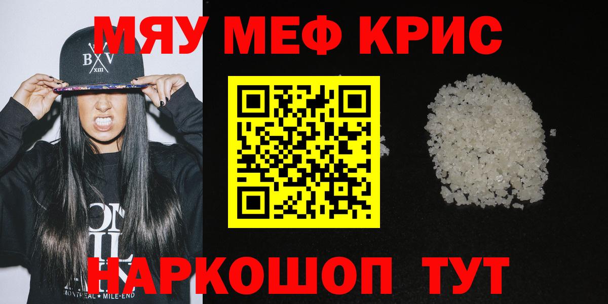 Мефедрон  МЯУ-МЯУ мяу мяу  МЕФ  Вход с VPN  Мефедрон мука  Керчь 